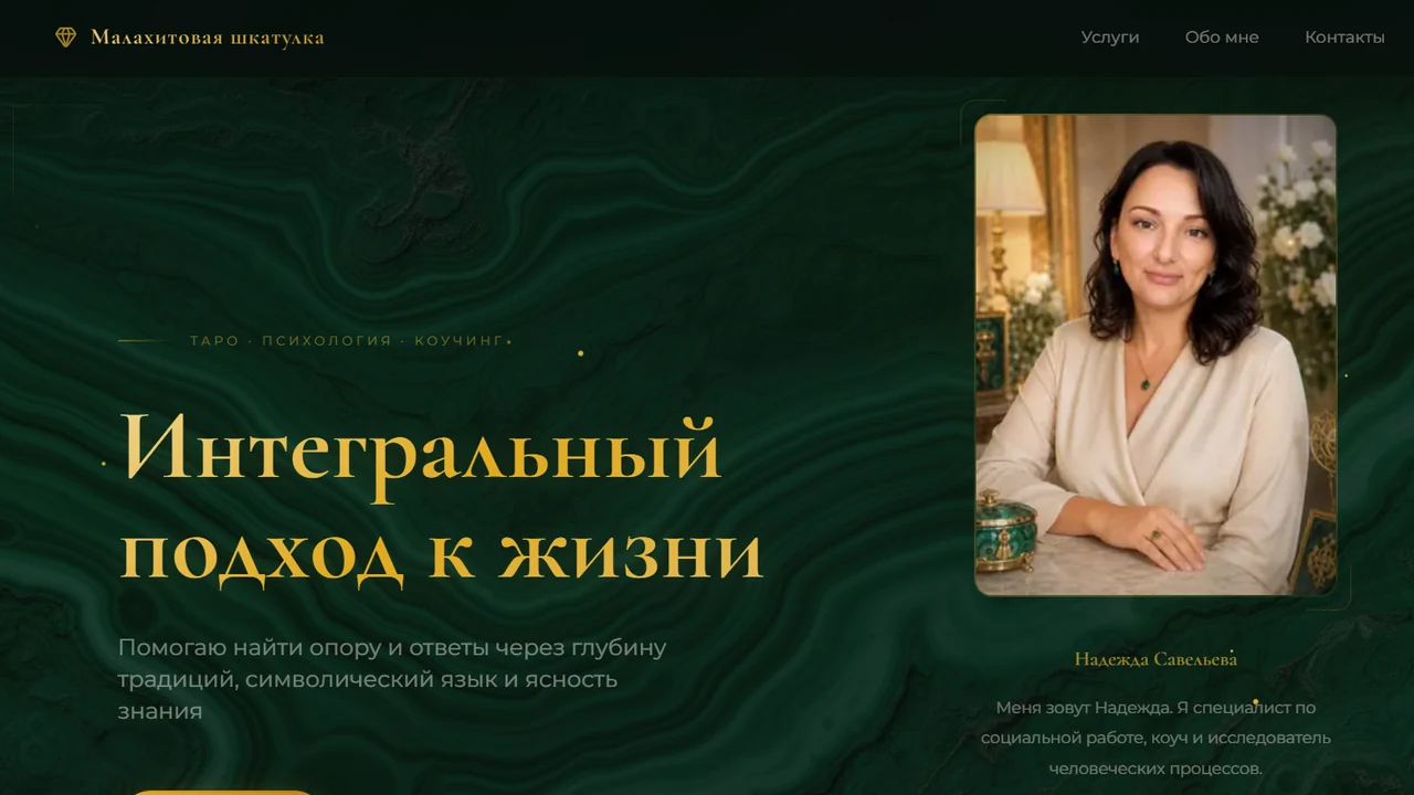 Мистический сайт для таролога и личных консультаций